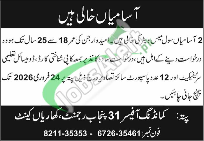 Pak Army 31 Punjab Regiment Kharian Cantt Jobs