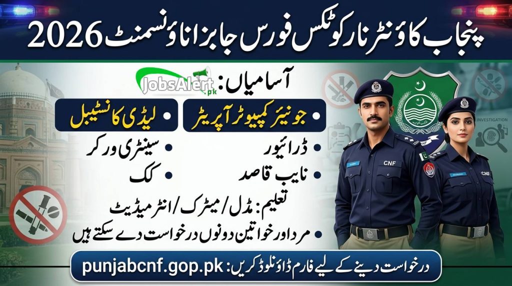 Punjab Counter Narcotics Force Jobs 2026